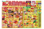 肉のきむら　大精肉祭！！