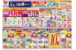 秋のキレイ応援ＳＡＬＥ