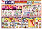 秋のキレイ応援ＳＡＬＥ