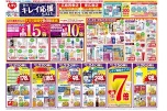 秋のキレイ応援ＳＡＬＥ
