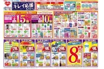 秋のキレイ応援ＳＡＬＥ