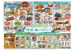 四国＆瀬戸内フェア