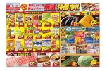 厳選特価市！！