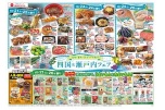 四国＆瀬戸内フェア