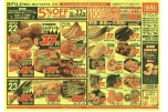 ザ・ビッグは「買えば買うほど安さがわかります！！」