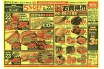ザ・ビッグは「買えば買うほど安さがわかります！！」