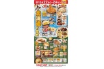 一足お先に　北海道ぐるめ