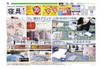 寝具まつり