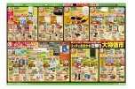 リッチにおまかせ日替り大特価市