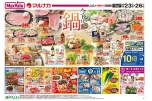 今夜は鍋