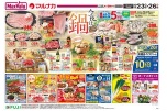 今夜は鍋