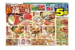 秋の鍋三昧