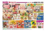今夜は鍋