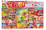 得々！！月に一度のマルフジ祭！