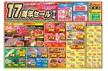 １７周年セール第２弾