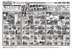 ３日間限定のスペシャルセール！