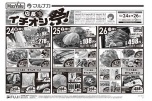 店長イチオシ祭！