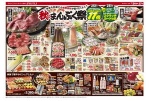 秋のまんぷく祭
