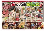 秋のまんぷく祭