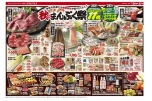 秋のまんぷく祭