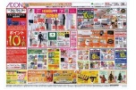 イオン　ＦＡＳＨＩＯＮ　ＦＥＳＴ　超特価