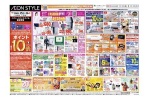 イオン　ＦＡＳＨＩＯＮ　ＦＥＳＴ　超特価