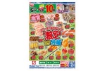 激安特価