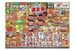 わくわく週末祭