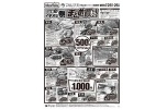 店長イチオシ祭　まとめ買いＳＡＬＥ！