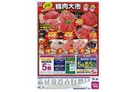 ゆめタウンの精肉大市