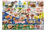 北海道フェア