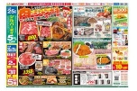 肉のジャンボ市