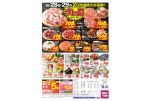 １０/２８（火）・２９（水）２日間連続のお買得！！　肉の日