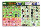 ご優待会