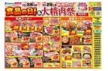 食品の日！＆大精肉祭