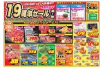 １９周年セール第１弾