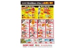 １０月２８日（火）▶３１日（金）のお買い得！！