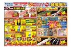 月末特価市！！