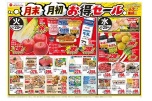 月末月初お得セール
