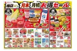 椿店だけのお買い得！！月末月初お得セール