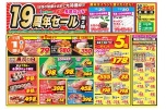 １９周年セール第２弾