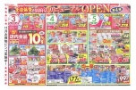 全店協賛　別府店リニューアルOPEN第４弾