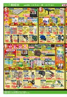 リッチにおまかせ日替り大特価市