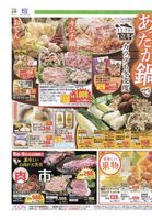 あったか鍋でカラダも冬支度