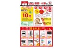 マルニ安芸店マルニ十津店　限定ＳＡＬＥ！！