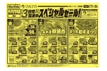 ３日間限定のスペシャルセール！