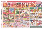 全店協賛　別府店リニューアルOPEN第５弾