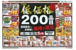 ＴＨＥ低価格２００品目