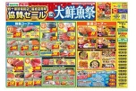 四十瀬球場前店・福成店周年協賛セール＆大鮮魚祭