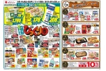 人気のメーカー商品びっくり市